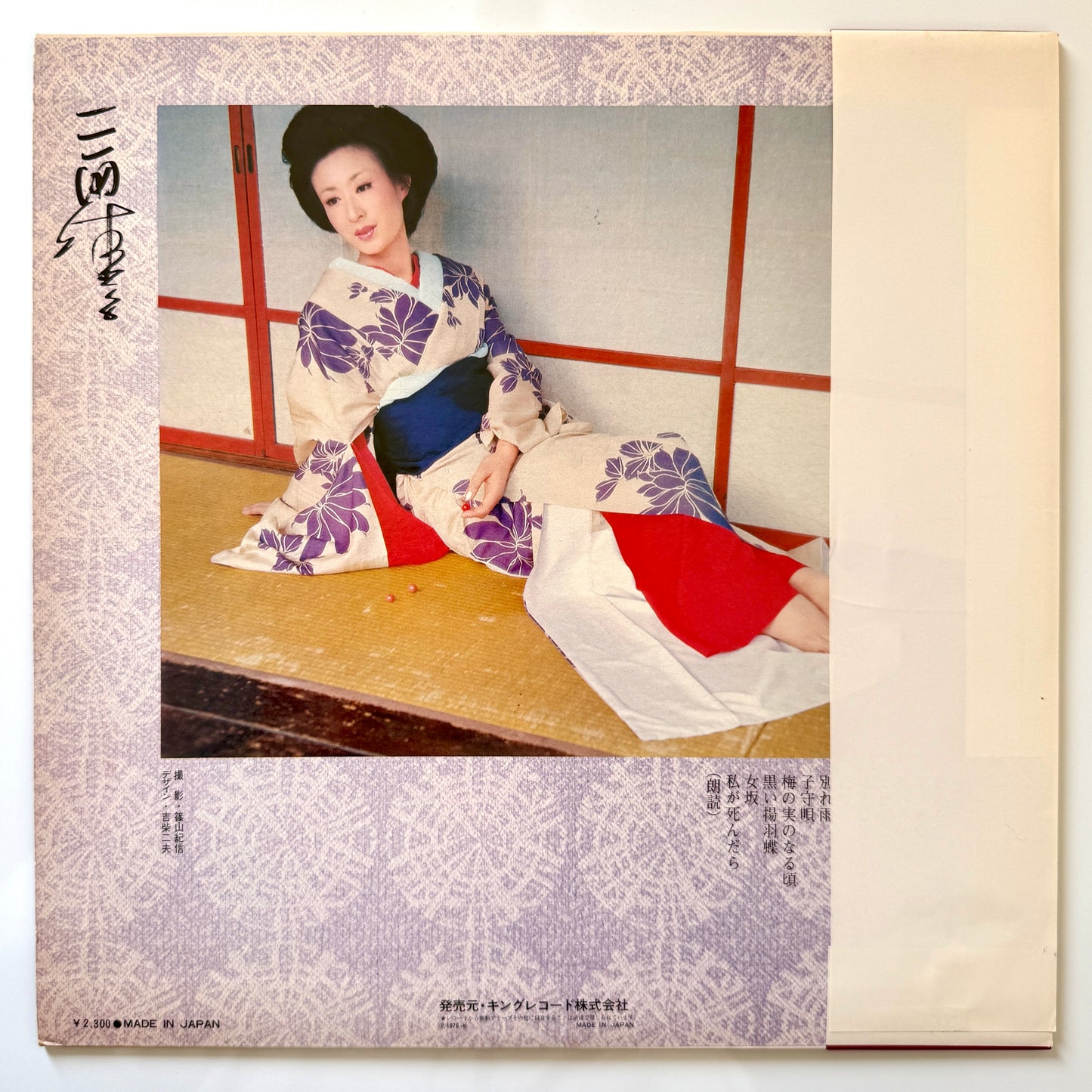 Yoshiko Mita - 女坂 (Original Press)