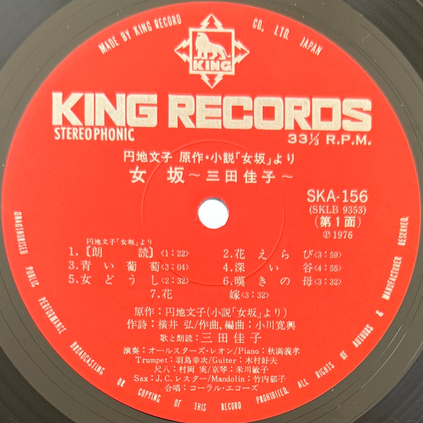 Yoshiko Mita - 女坂 (Original Press)