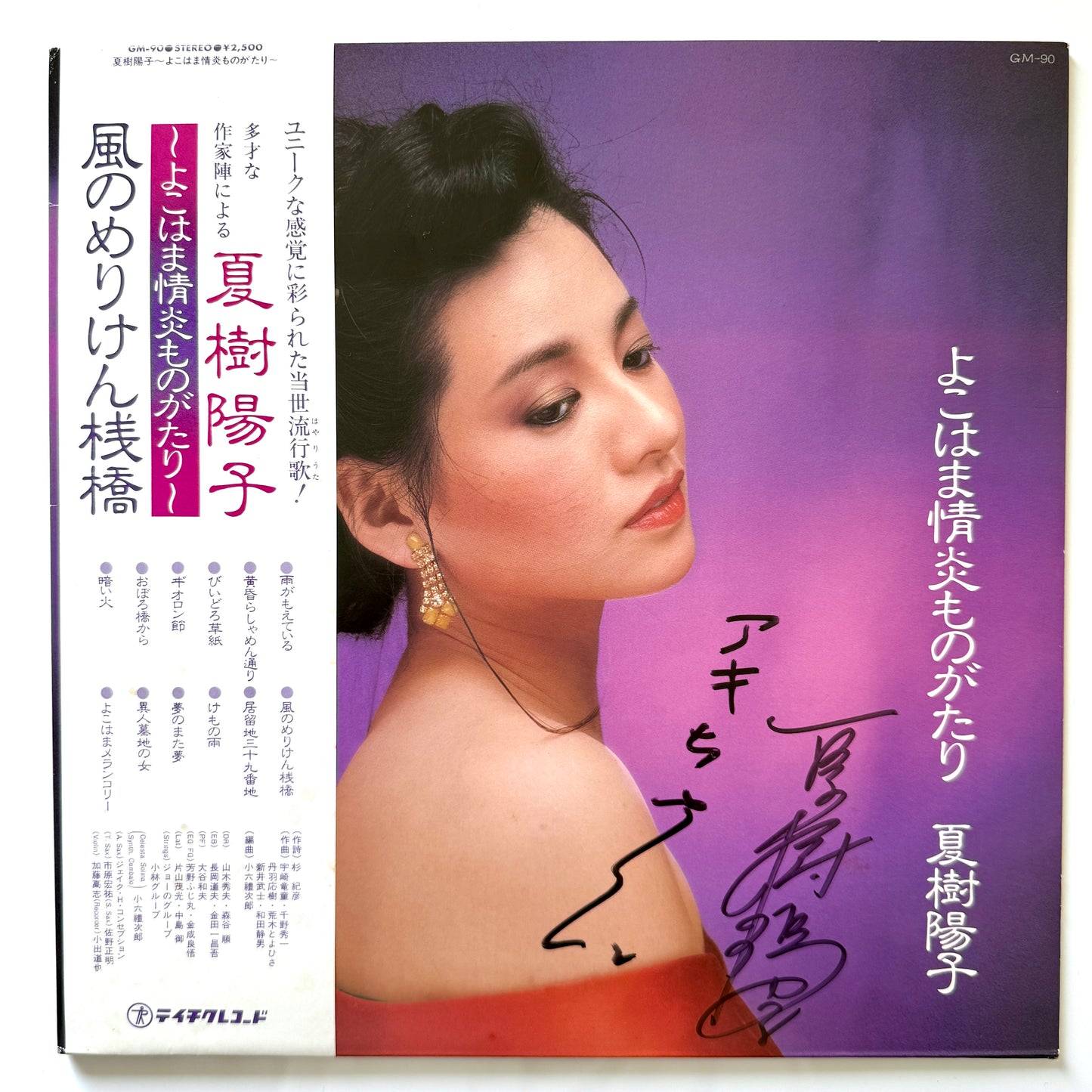 Yoko Natsuki - よこはま情炎ものがたり “Yokohama Joen Monogatari” (Original Press)