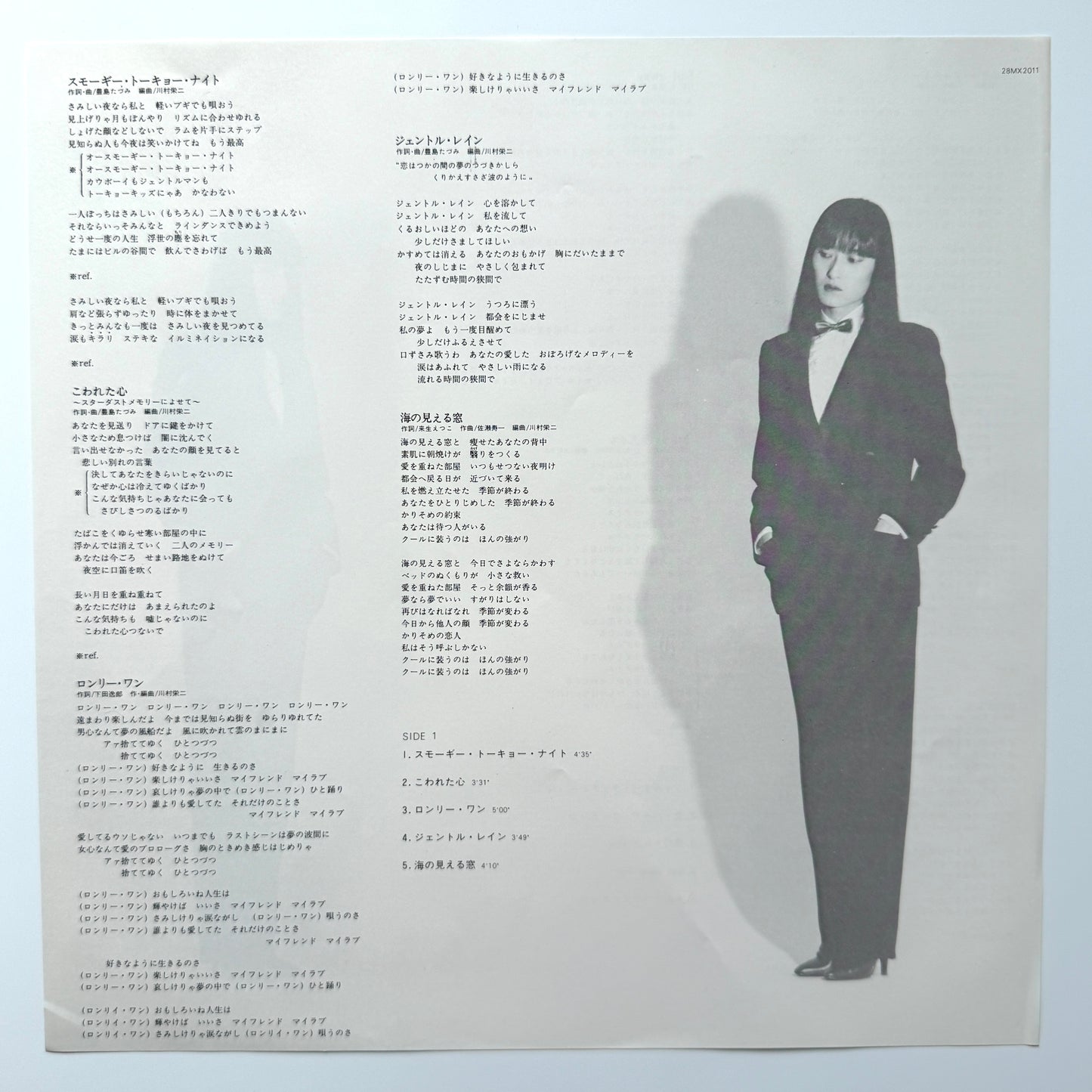Tazumi Toyoshima (Tazz) - Lonely One (Original Press)