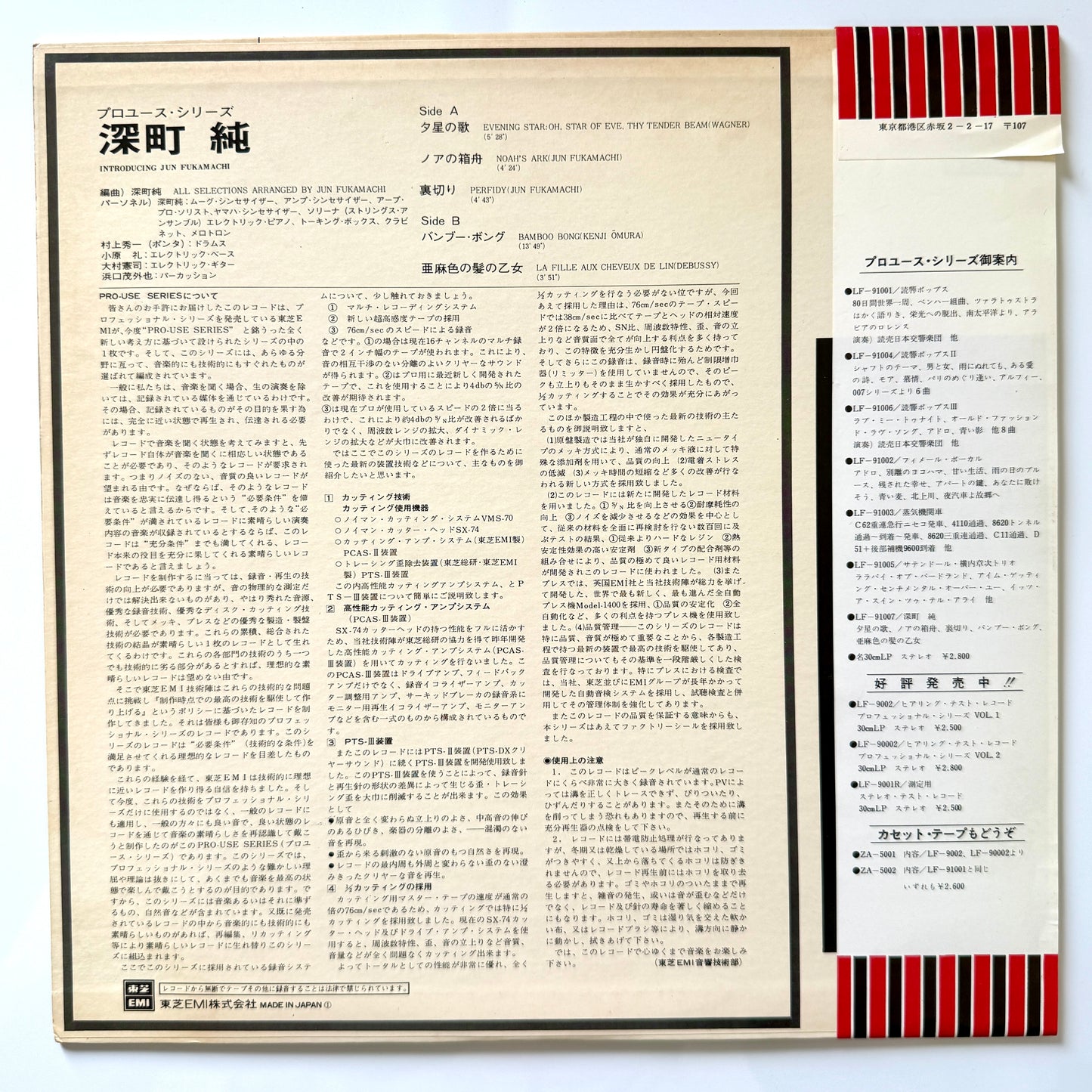Jun Fukamachi - Introducing (Original Promo Press)