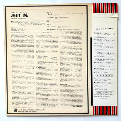 Jun Fukamachi - Introducing (Original Promo Press)