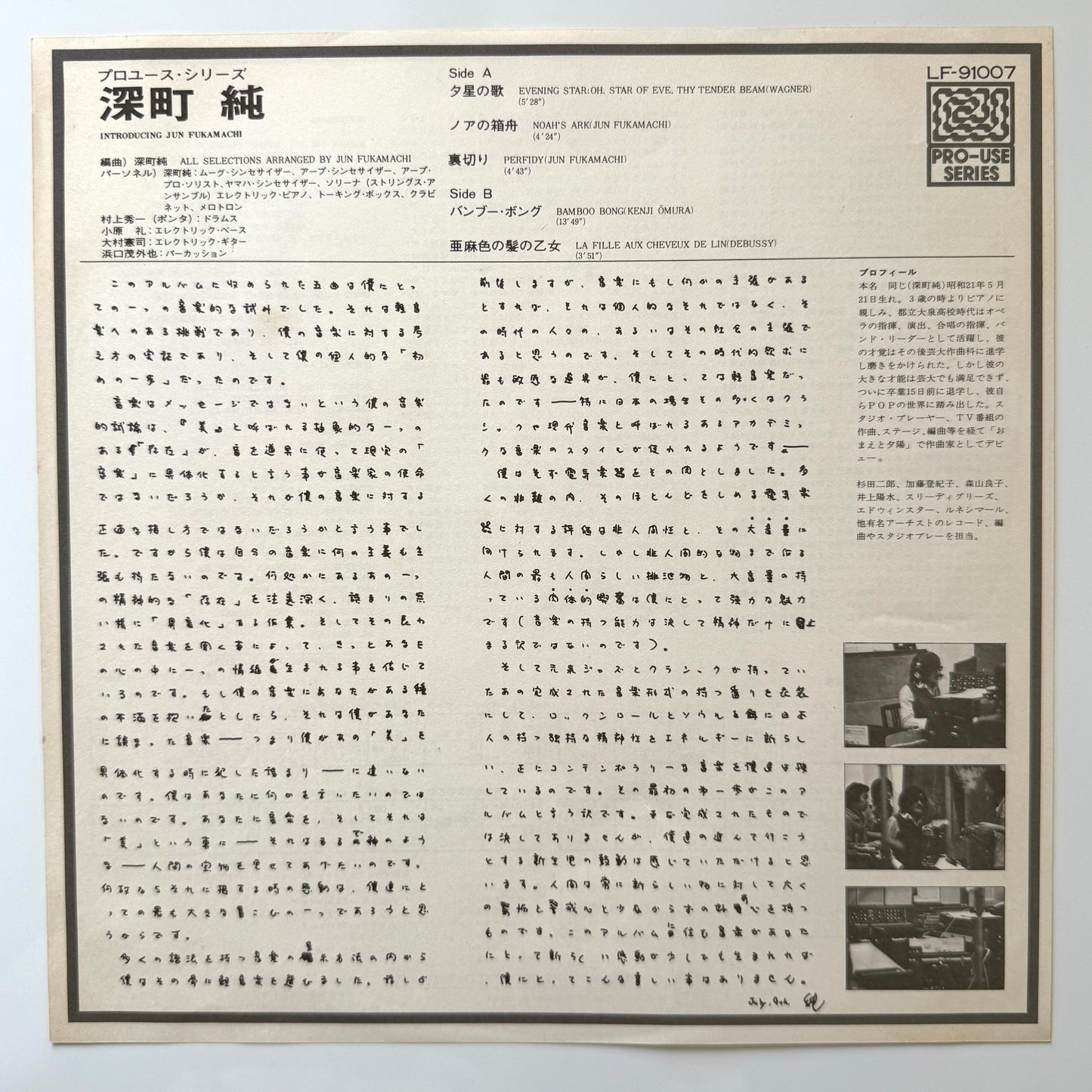Jun Fukamachi - Introducing (Original Promo Press)