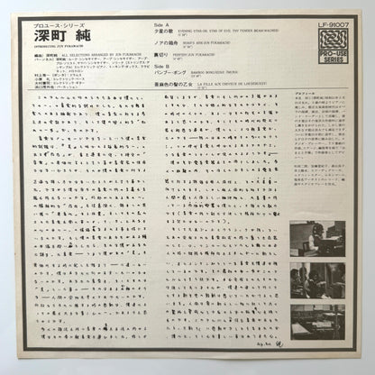 Jun Fukamachi - Introducing (Original Promo Press)
