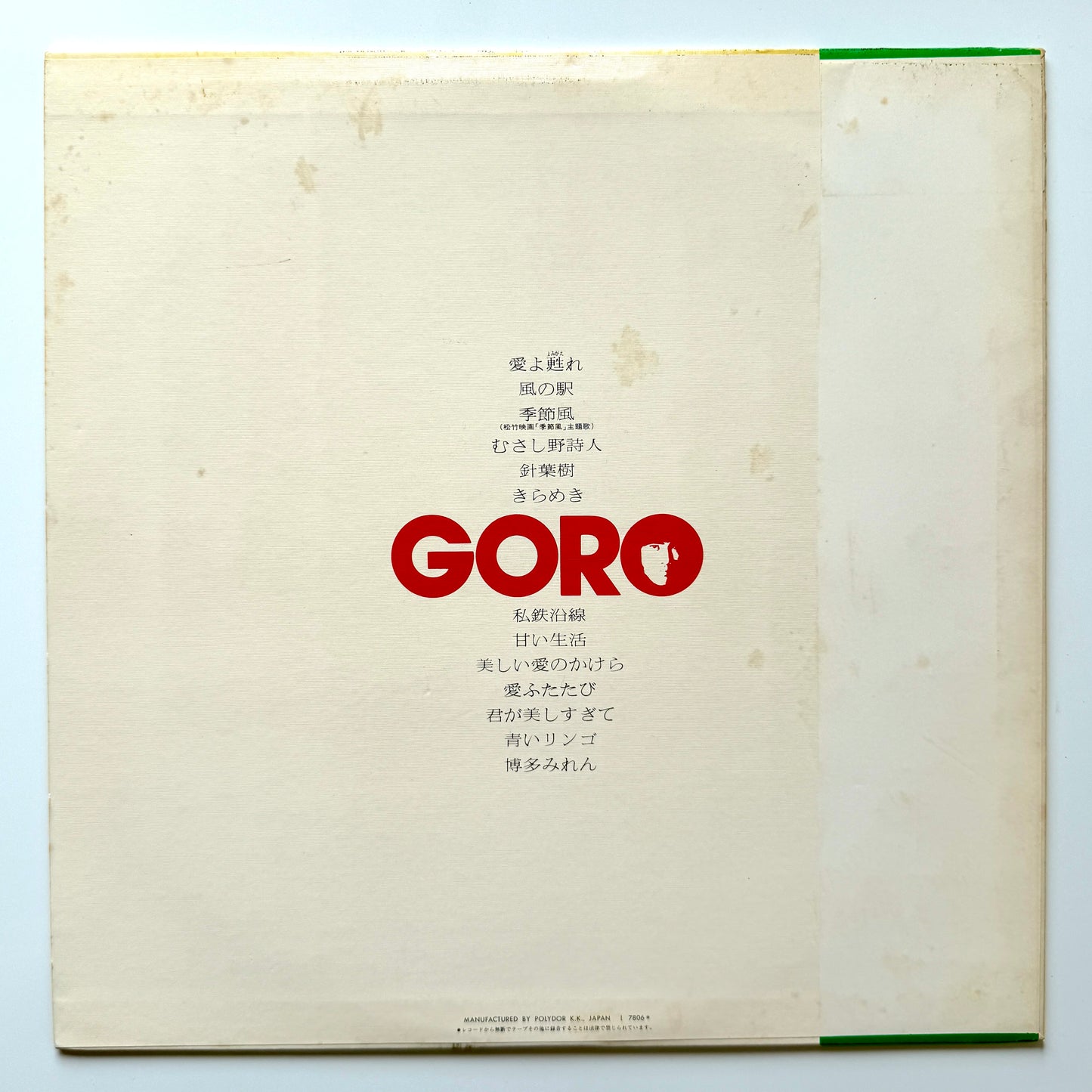 Goro Noguchi - オリジナル・カラオケ集 (Original Press)