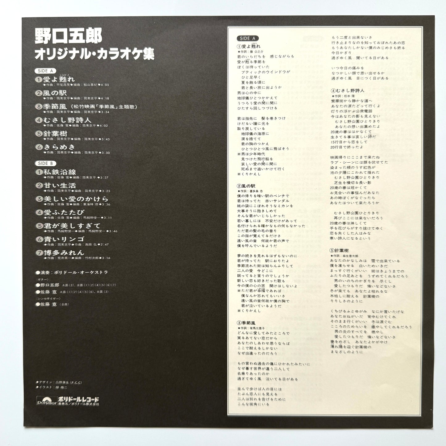 Goro Noguchi - オリジナル・カラオケ集 (Original Press)
