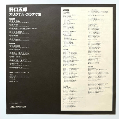 Goro Noguchi - オリジナル・カラオケ集 (Original Press)