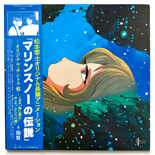 Hiroshi Ogasawara / Aro - Marine Snow No Densetsu (Original Press)