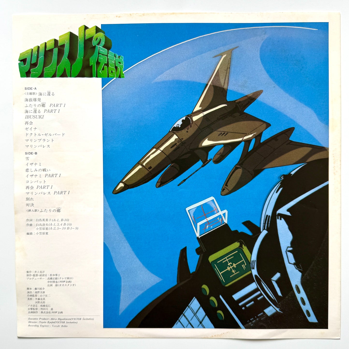 Hiroshi Ogasawara / Aro - Marine Snow No Densetsu (Original Press)