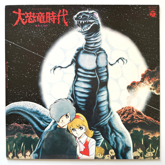 Shogun - OST「大恐竜時代」 (Original Press)