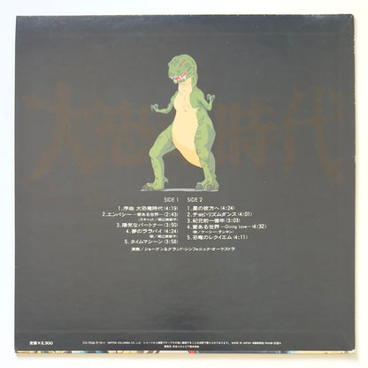 Shogun - OST「大恐竜時代」 (Original Press)