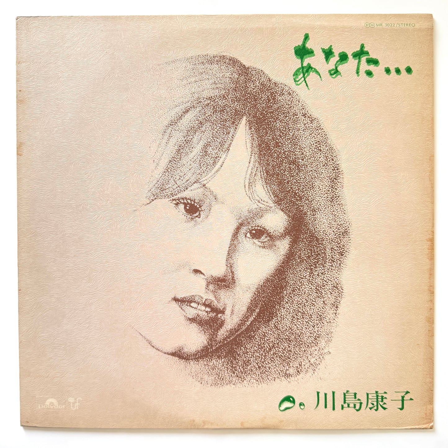 Yasuko Kawashima - あなた・・・(Original Press)
