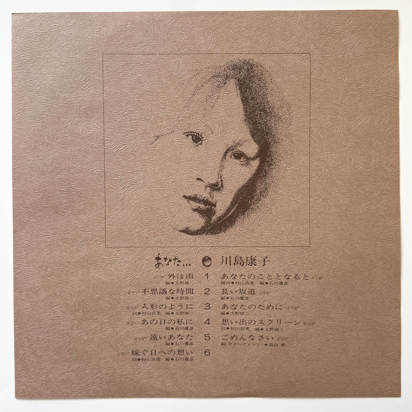 Yasuko Kawashima - あなた・・・(Original Press)