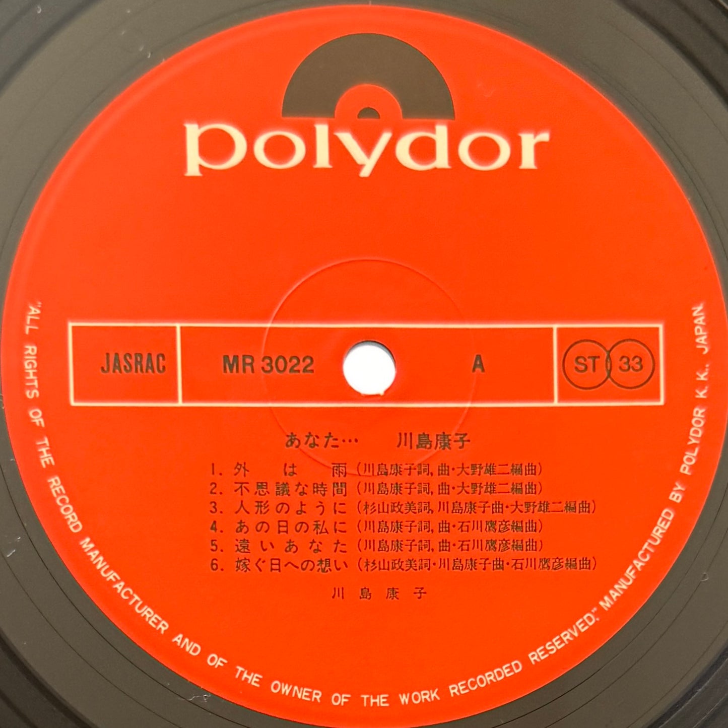 Yasuko Kawashima - あなた・・・(Original Press)