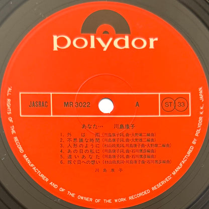 Yasuko Kawashima - あなた・・・(Original Press)