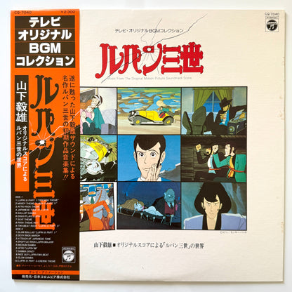 Takeo Yamashita - OST「Lupin The 3rd - Music From The Original Motion Picture Soundtrack Score」(Original Press)