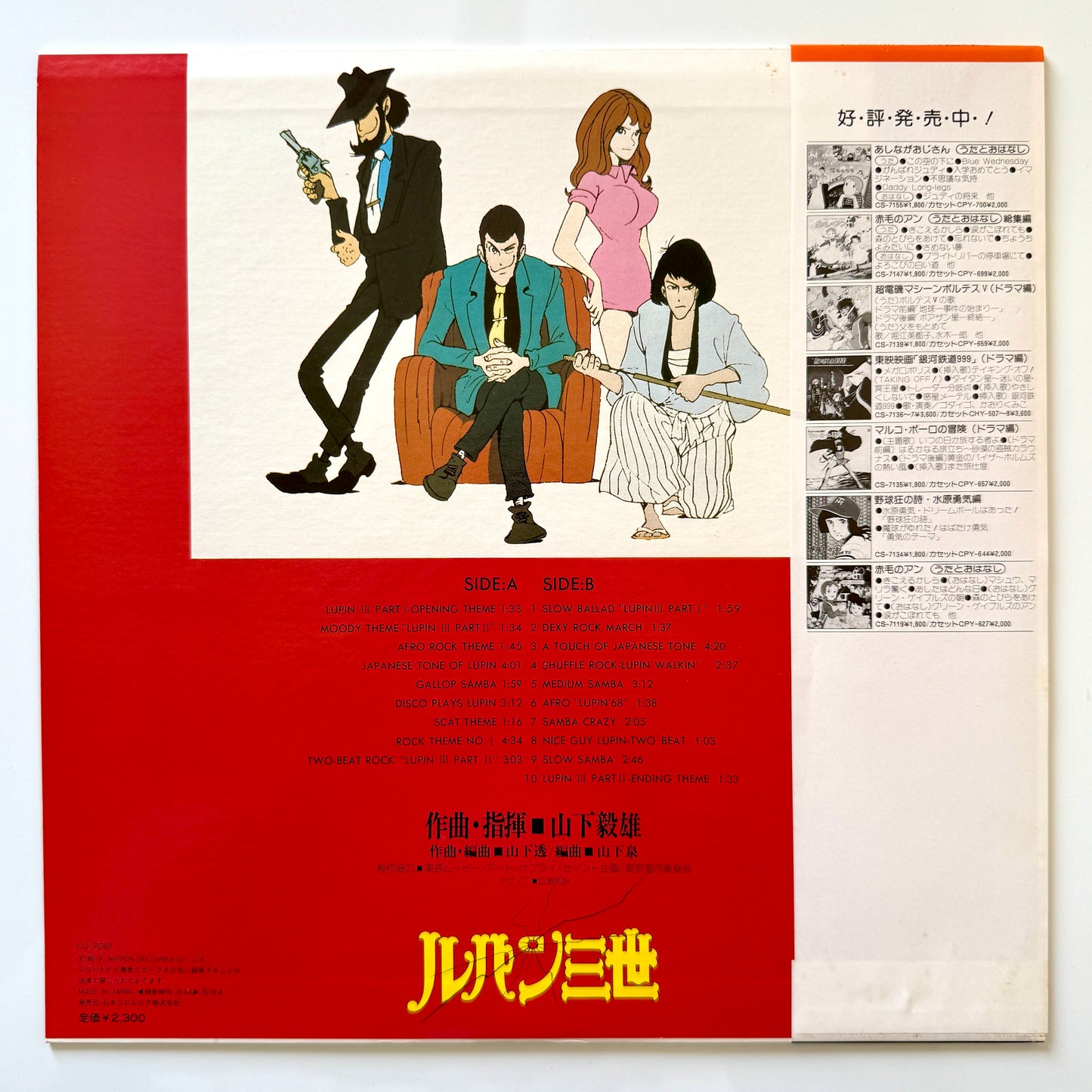 Takeo Yamashita - OST「Lupin The 3rd - Music From The Original Motion Picture Soundtrack Score」(Original Press)