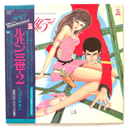 Yuji Ohno / You & The Explosion Band - OST「Lupin The 3rd Ⅱ」 (Original Press)