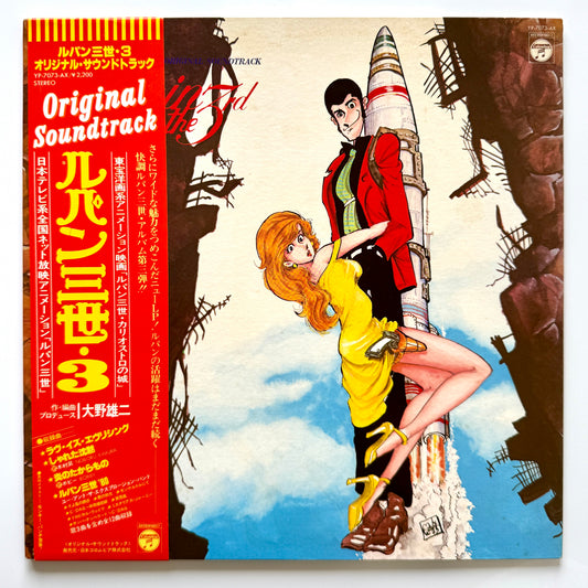 Yuji Ohno / You & The Explosion Band - OST「Lupin The 3rd 3」 (Original Press)