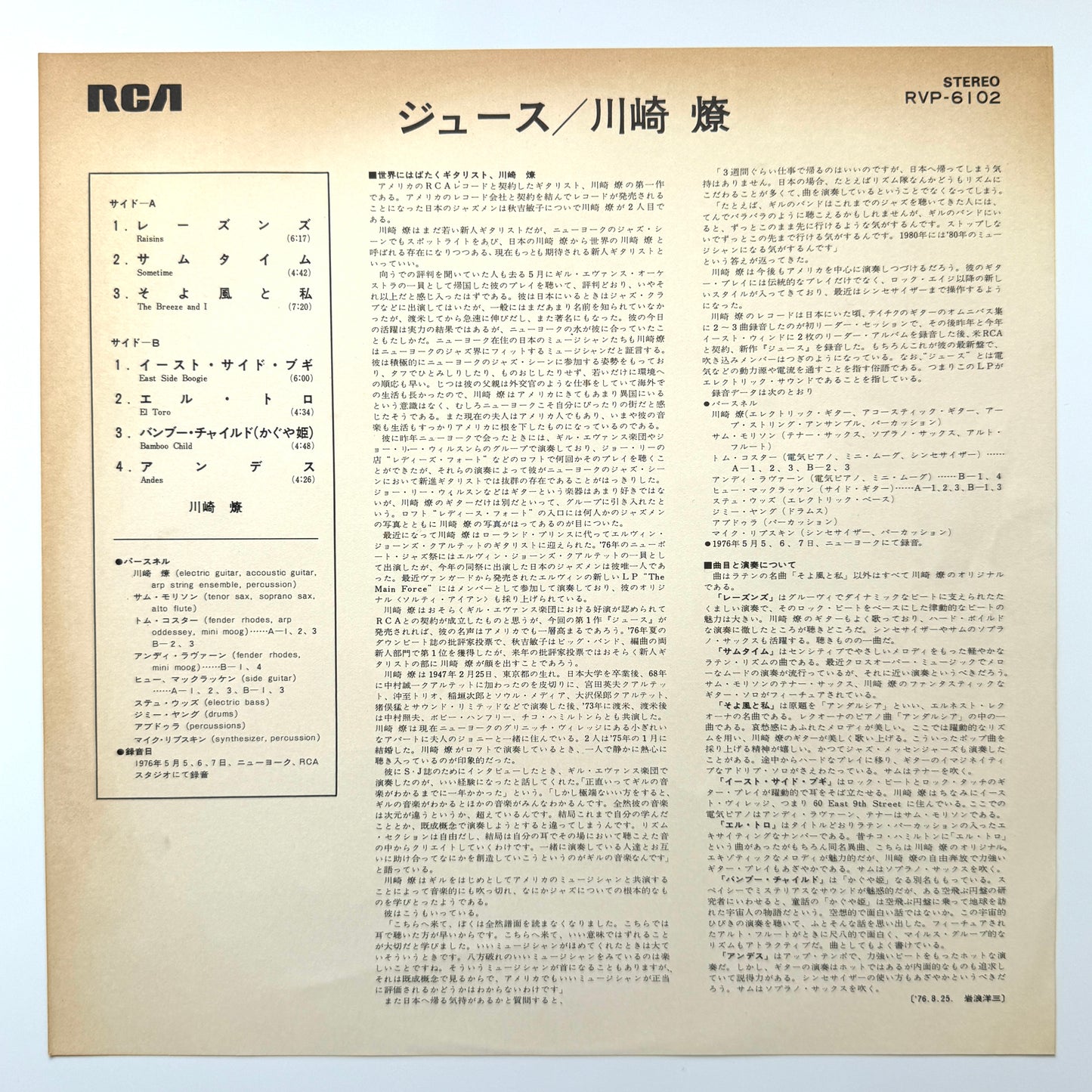 Ryo Kawasaki - Juice (Original Promo Press)