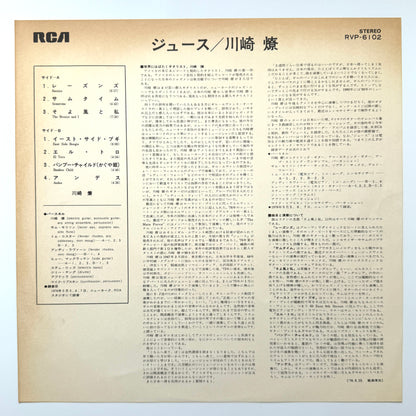 Ryo Kawasaki - Juice (Original Promo Press)