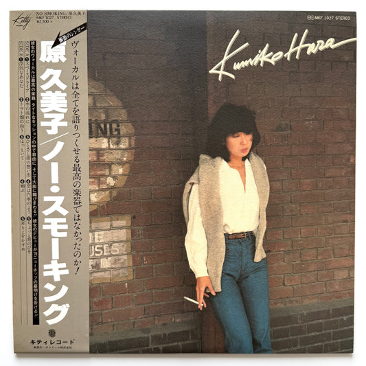 Kumiko Hara - No Smoking (Original Press)
