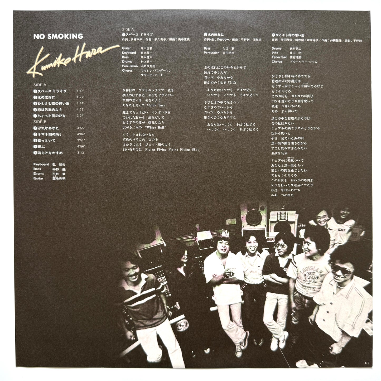 Kumiko Hara - No Smoking (Original Press)