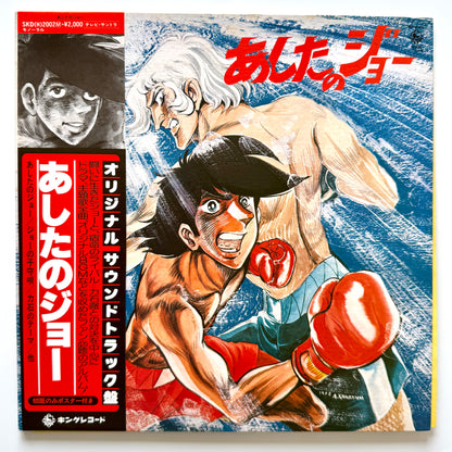 VA(Masao Yagi) - OST「あしたのジョー」 (Original Press)