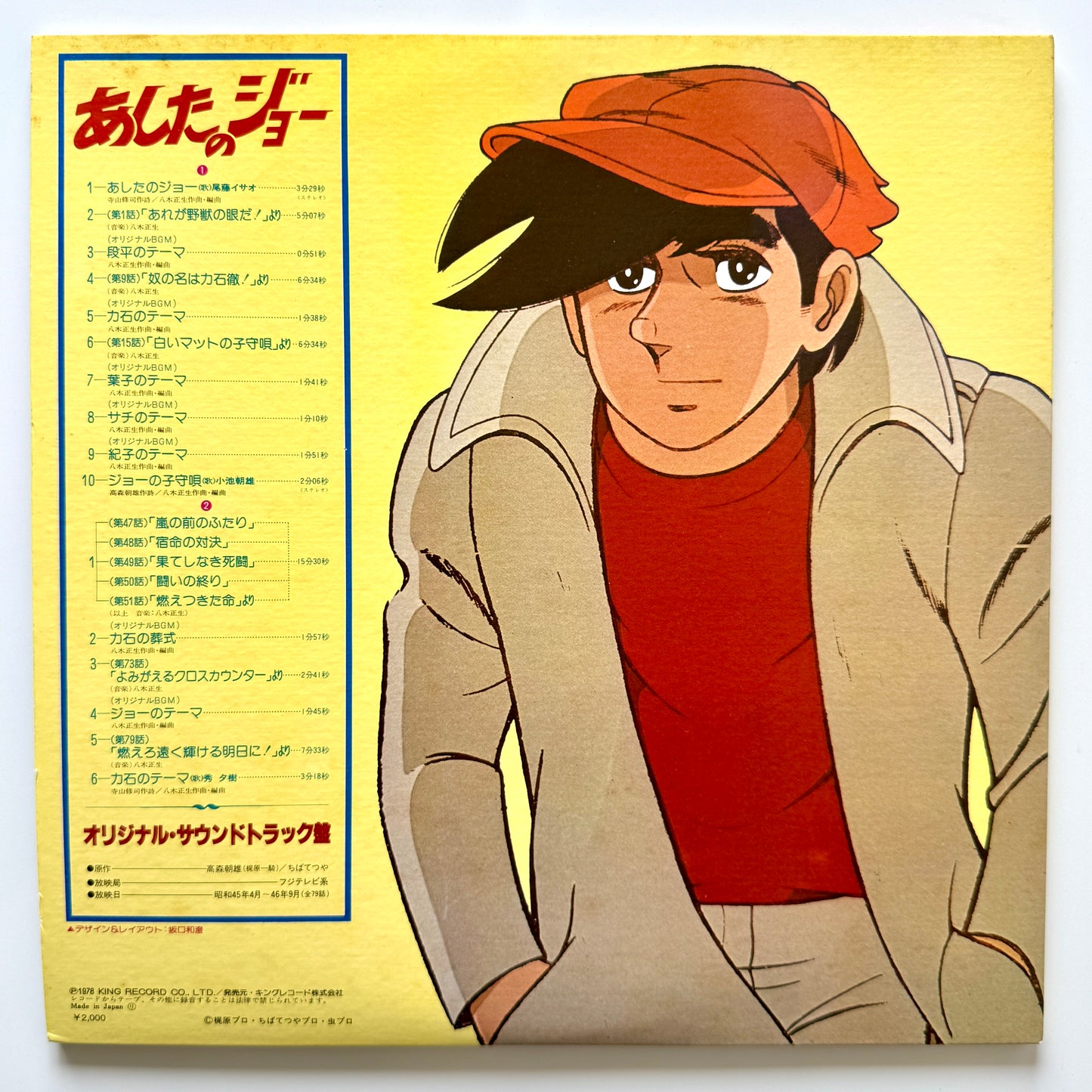 VA(Masao Yagi) - OST「あしたのジョー」 (Original Press)