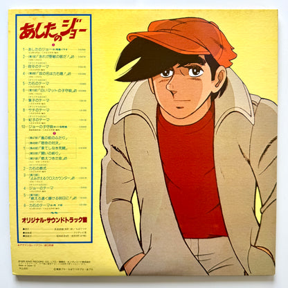VA(Masao Yagi) - OST「あしたのジョー」 (Original Press)