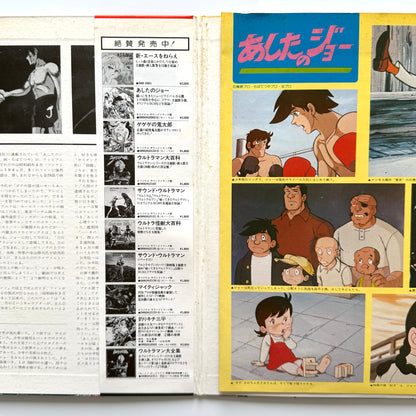VA(Masao Yagi) - OST「あしたのジョー」 (Original Press)
