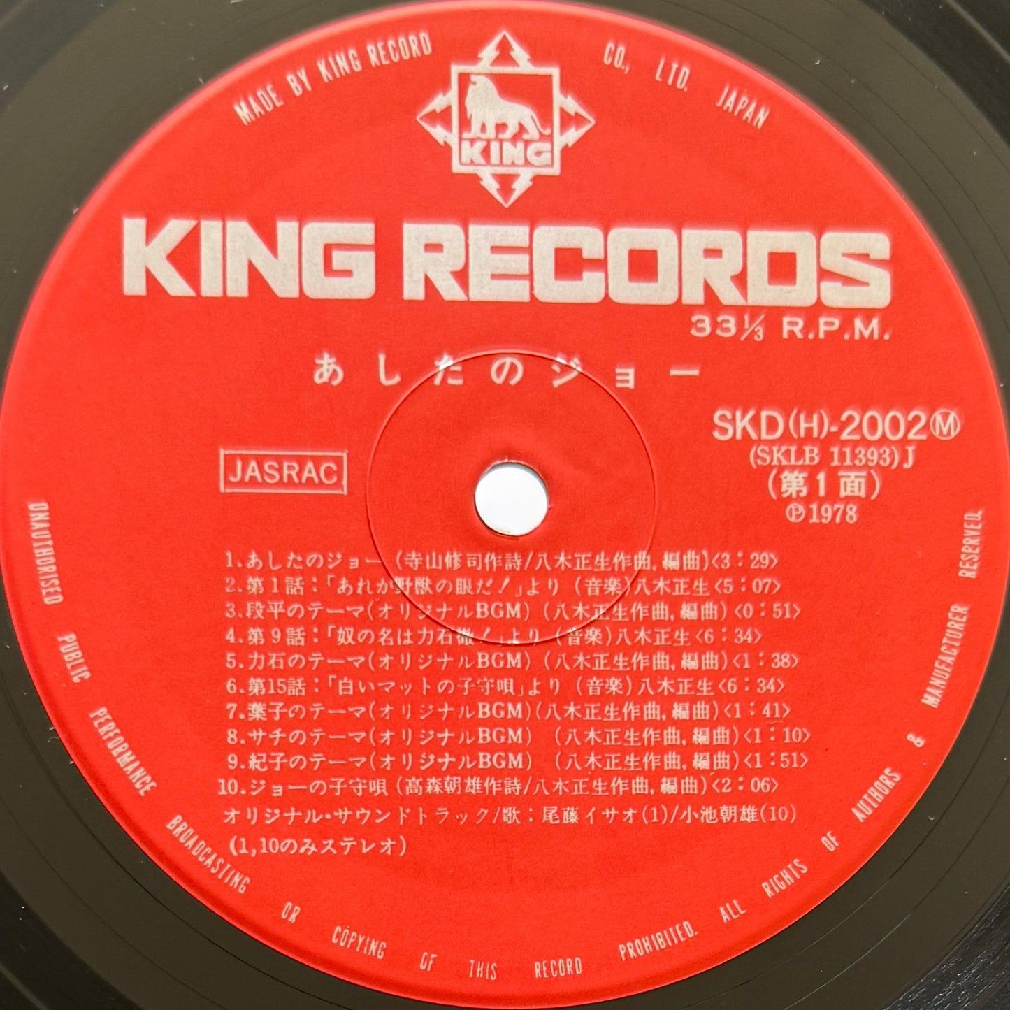 VA(Masao Yagi) - OST「あしたのジョー」 (Original Press)