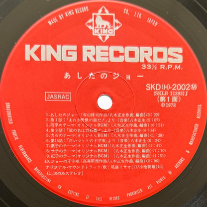 VA(Masao Yagi) - OST「あしたのジョー」 (Original Press)