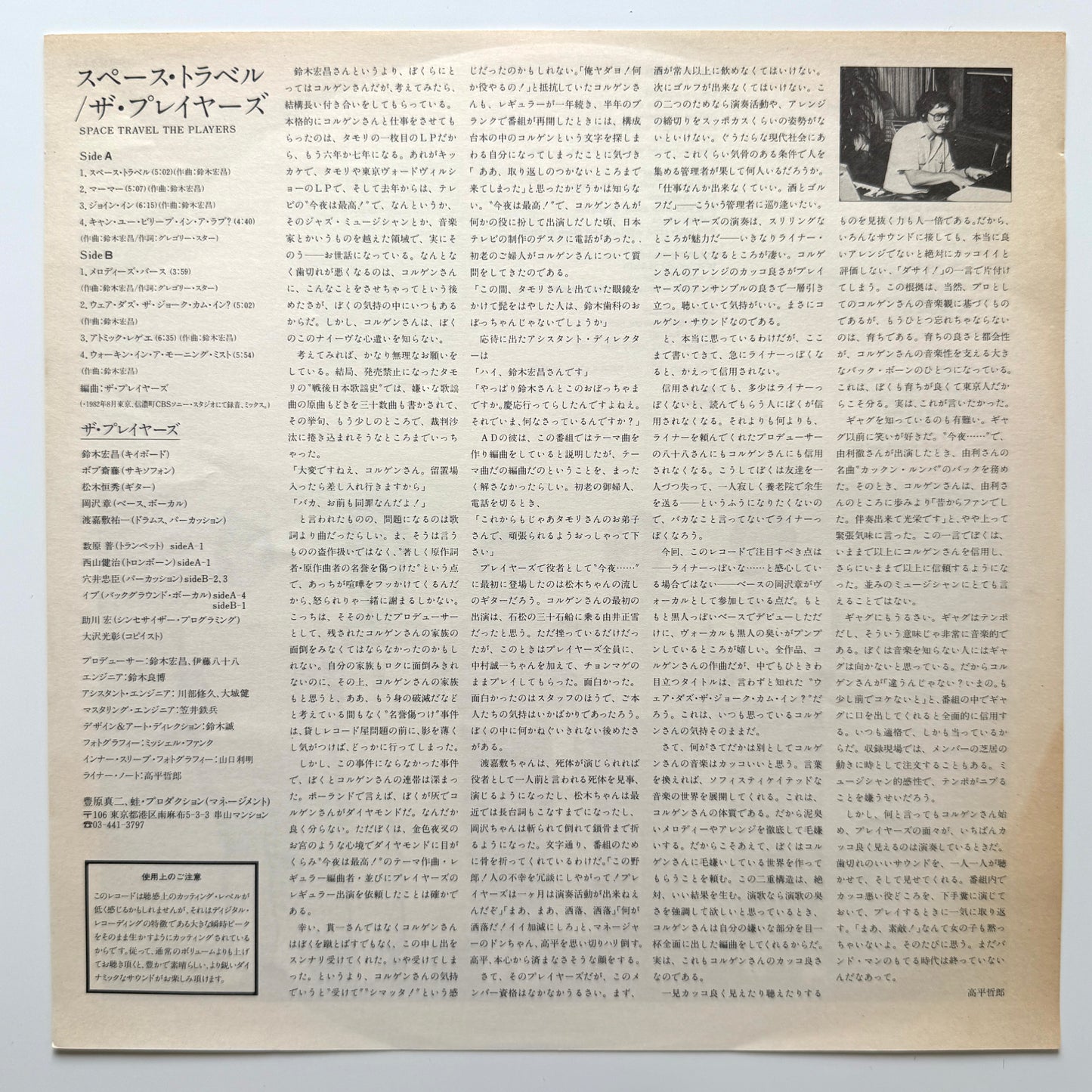 Players - Space Travel (Original Press)