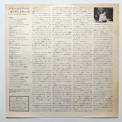 Players - Space Travel (Original Press)