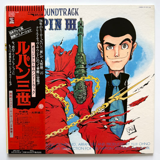 Yuji Ohno / You & The Explosion Band - OST「Lupin Ⅲ」 (Original Press)