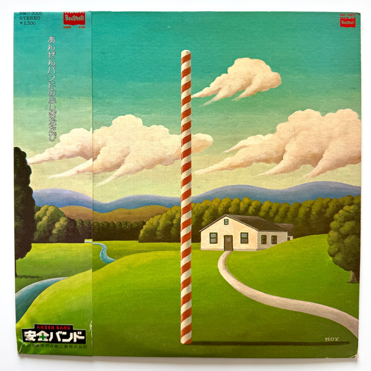 あんぜんバンド - あんぜんバンドのふしぎなたび (Original Test Press)