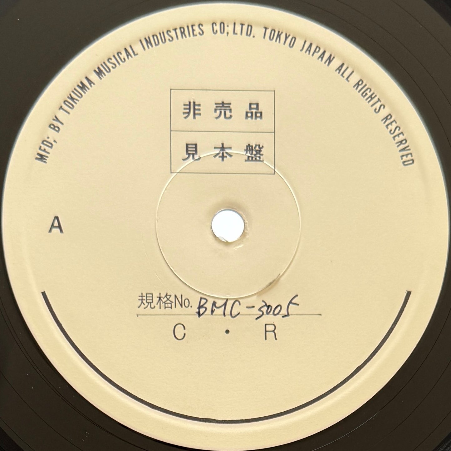 あんぜんバンド - あんぜんバンドのふしぎなたび (Original Test Press)