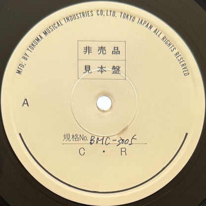 あんぜんバンド - あんぜんバンドのふしぎなたび (Original Test Press)