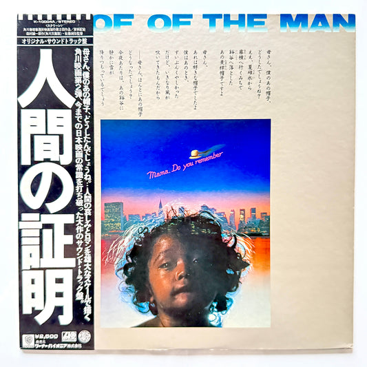 Yuji Ohno & His Project - OST「Proof Of The Man」 (Original Press)