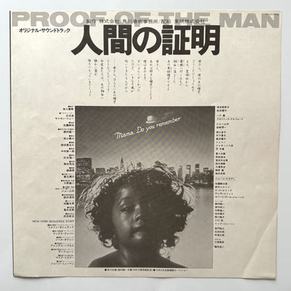Yuji Ohno & His Project - OST「Proof Of The Man」 (Original Press)