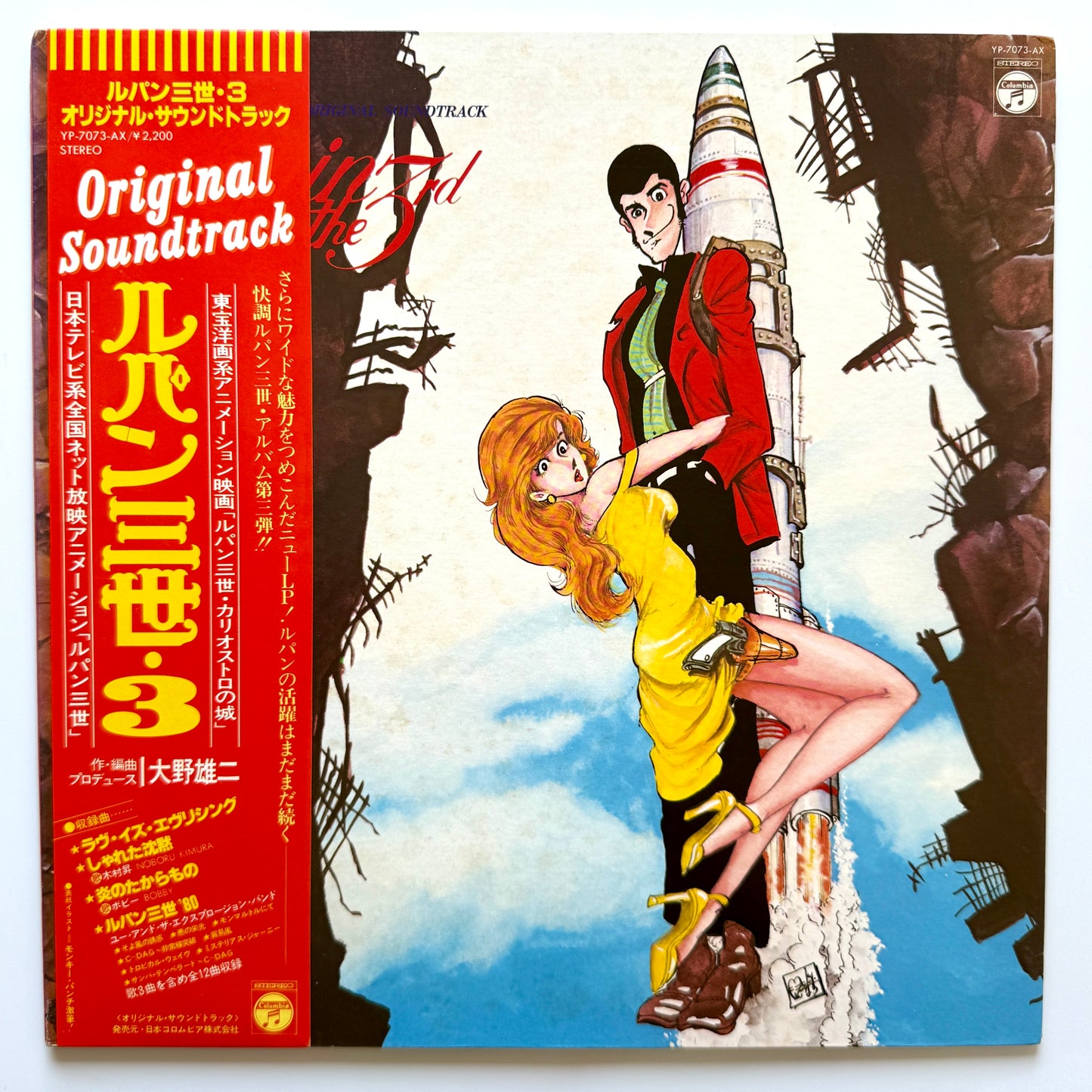 Yuji Ohno / You & The Explosion Band - OST「Lupin The 3rd 3」 (Original Press)