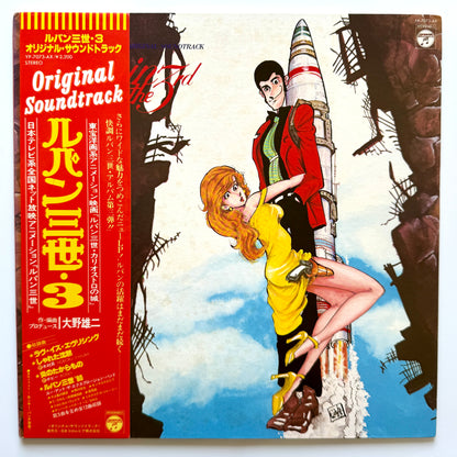 Yuji Ohno / You & The Explosion Band - OST「Lupin The 3rd 3」 (Original Press)
