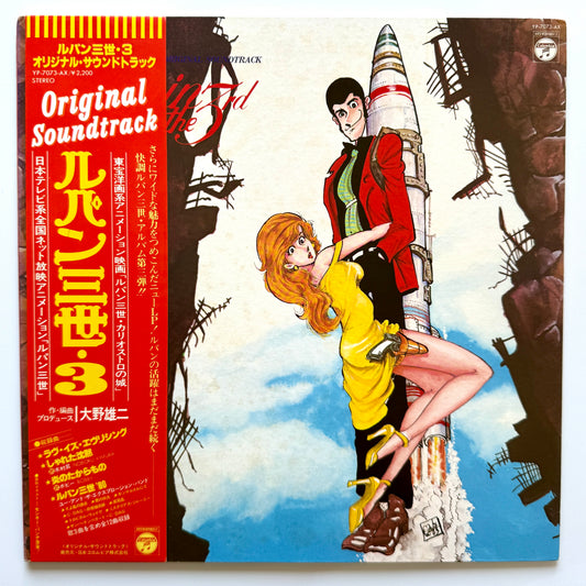 Yuji Ohno / You & The Explosion Band - OST「Lupin The 3rd 3」 (Original Press)