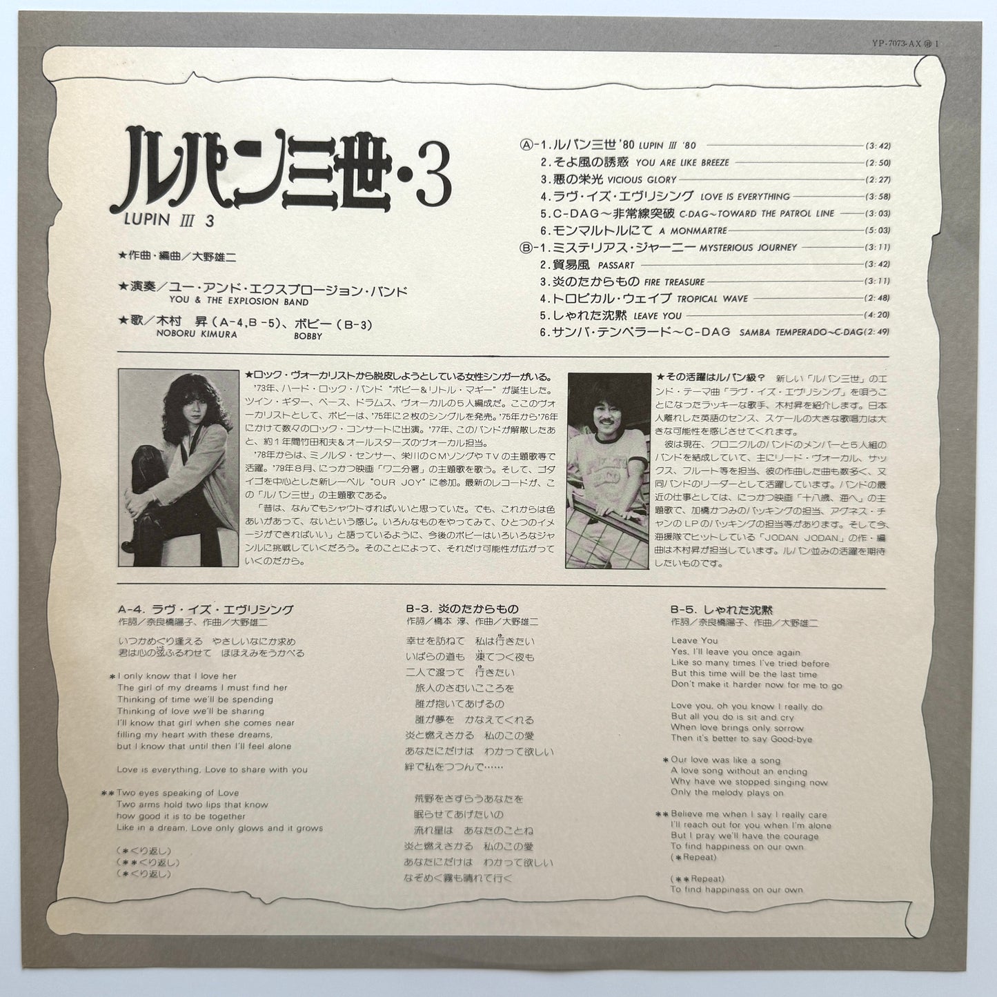 Yuji Ohno / You & The Explosion Band - OST「Lupin The 3rd 3」 (Original Press)