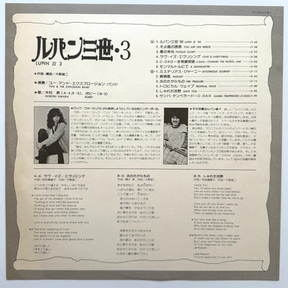 Yuji Ohno / You & The Explosion Band - OST「Lupin The 3rd 3」 (Original Press)