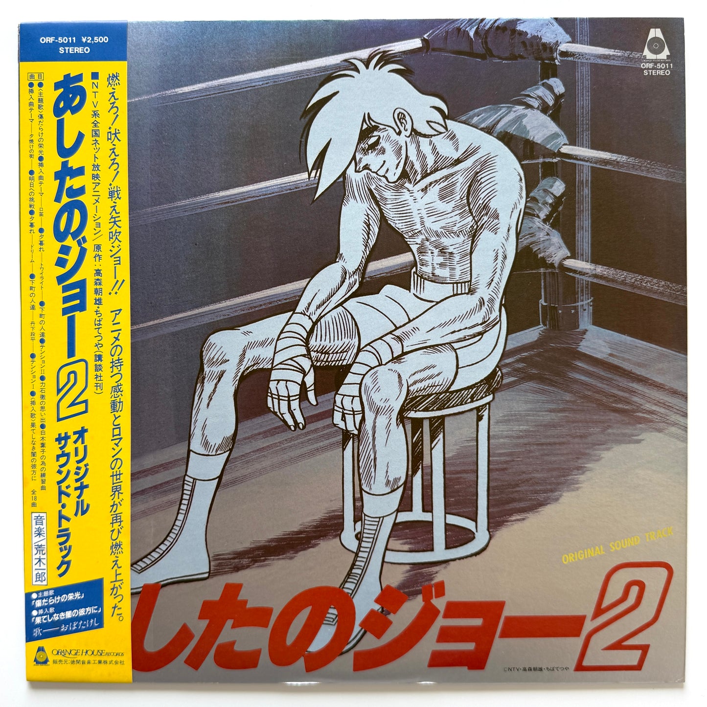 Ichiro Araki - OST「Tomorrow's Joe 2」 (Original Press)