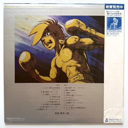 Ichiro Araki - OST「Tomorrow's Joe 2」 (Original Press)
