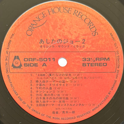 Ichiro Araki - OST「Tomorrow's Joe 2」 (Original Press)