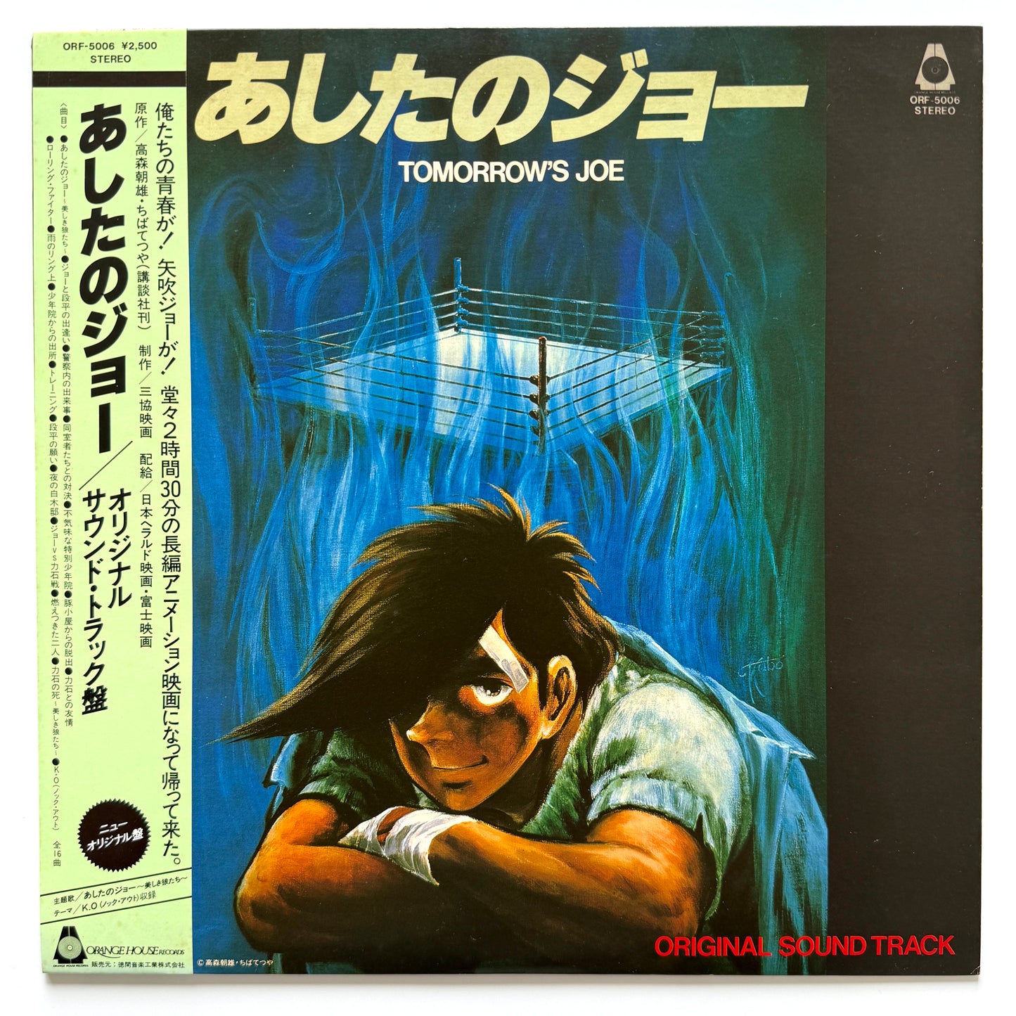 Kunihiko Suzuki - OST「あしたのジョー (Tomorrow's Joe)」 (Original Press)